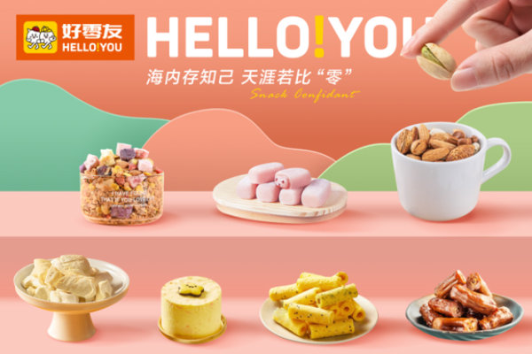 好零友零食