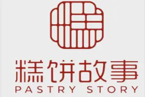 糕饼故事