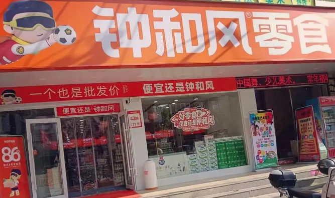 钟和风零食