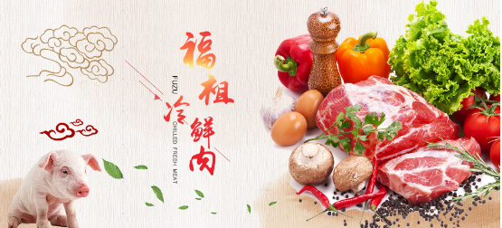 福祖冷鲜肉