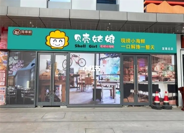 贝壳姑娘捞汁小海鲜