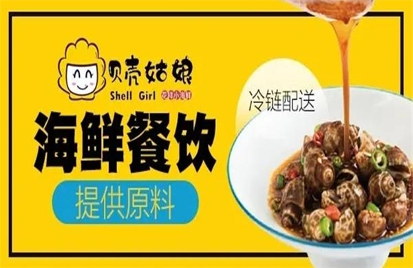 贝壳姑娘捞汁小海鲜