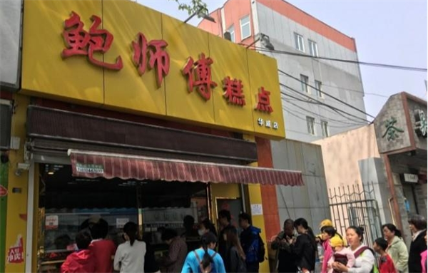 鲍师傅糕点