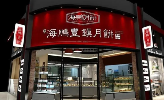 海鹏月饼