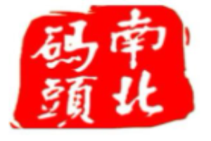 南北码头零食店