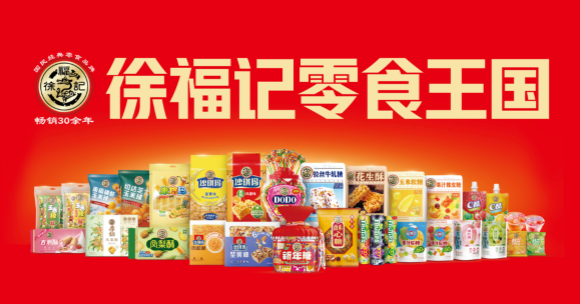 徐福记