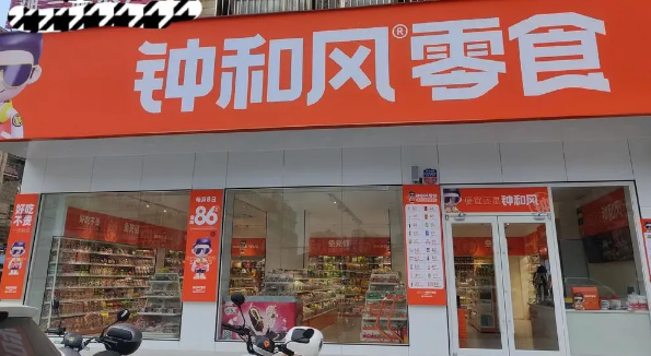钟和风零食