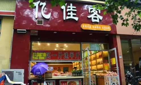 亿佳客炒货