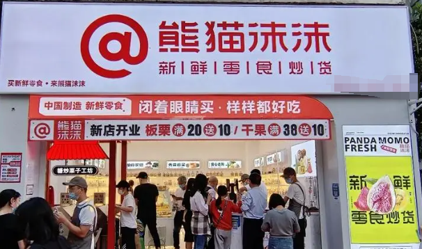 熊猫沫沫零食店
