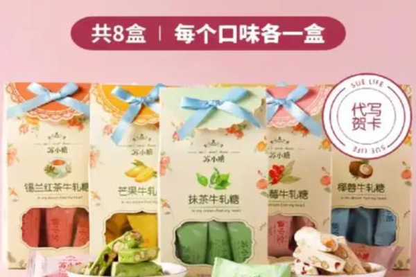 苏小糖牛轧糖