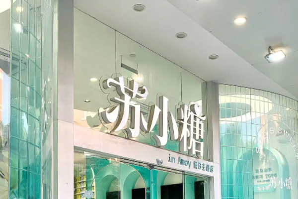 苏小糖牛轧糖