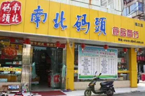 南北码头零食店