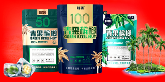 胖哥槟榔