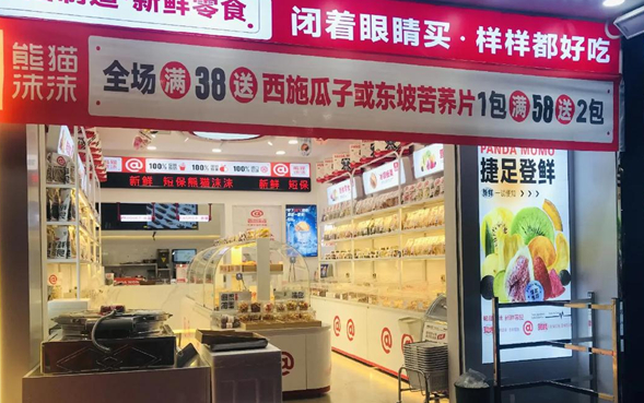 熊猫沫沫零食店