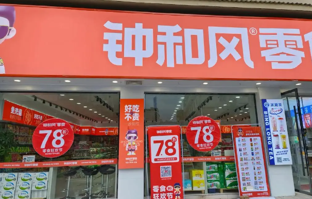 钟和风零食