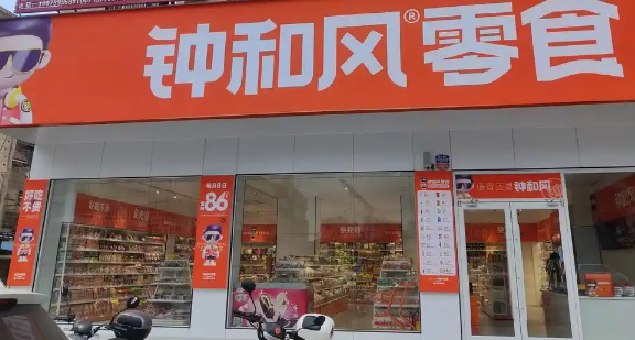 钟和风零食