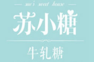 苏小糖牛轧糖