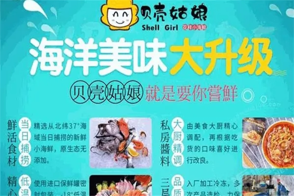 贝壳姑娘捞汁小海鲜