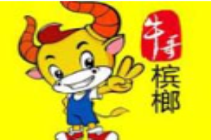 牛哥槟榔