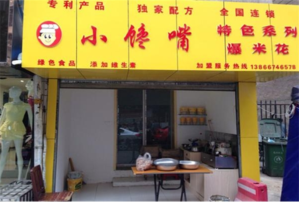 小馋嘴爆米花