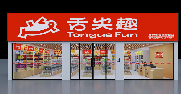舌尖趣休闲零食