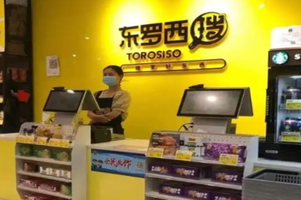 东罗西搜零食