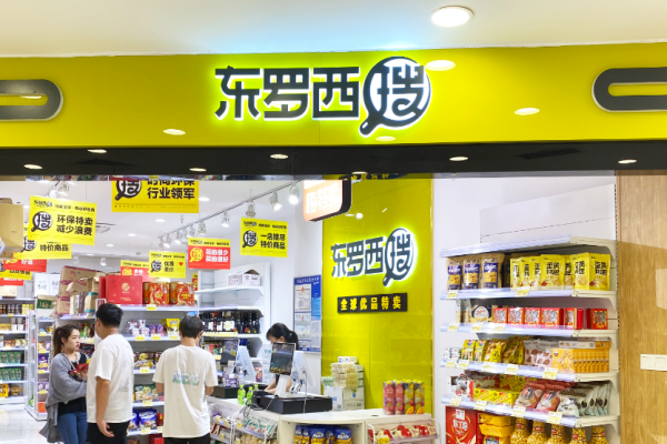 东罗西搜零食