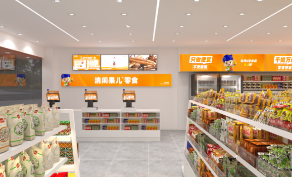 消闲果儿零食店
