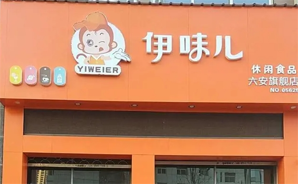 伊味儿零食