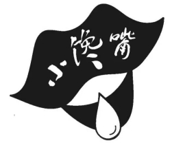 小馋嘴爆米花
