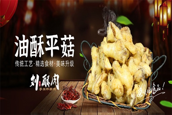 刘酥肉