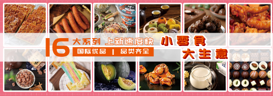 舌尖趣休闲零食