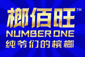 榔佰旺槟榔
