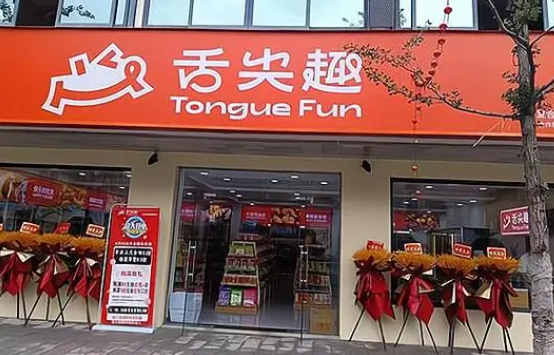 舌尖趣休闲零食 舌尖趣休闲零食