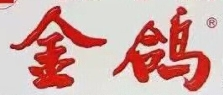 金鸽瓜子