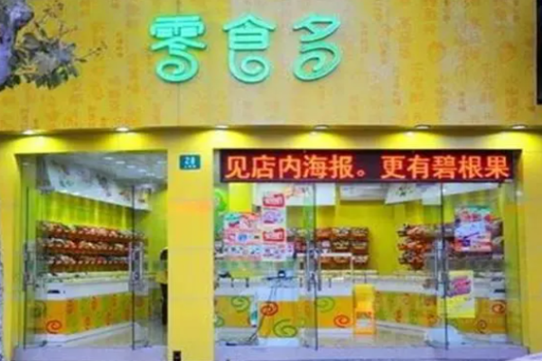 零食多休闲零食