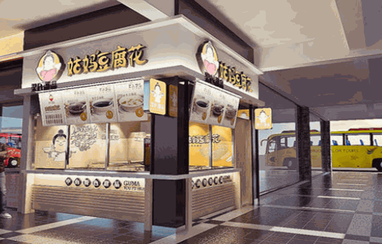 姑妈豆腐花