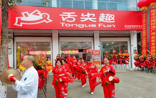 舌尖趣休闲零食