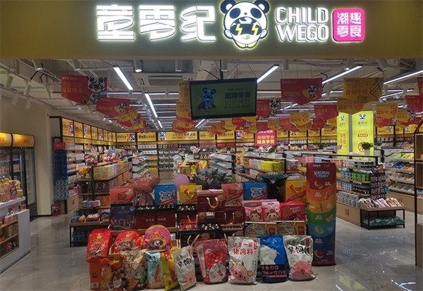 童零纪零食