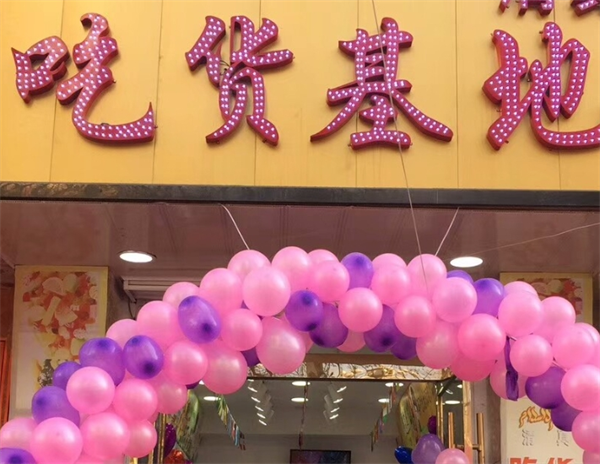 吃货基地零食超市