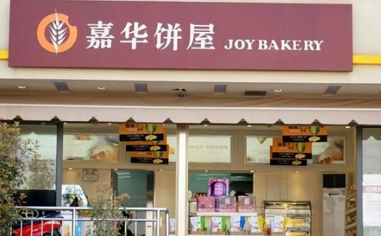 嘉华鲜花饼