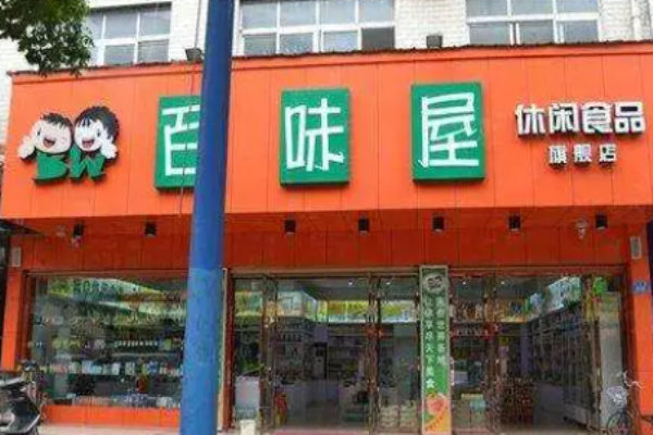 百味屋休闲食品
