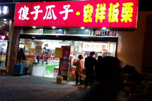 宏祥板栗
