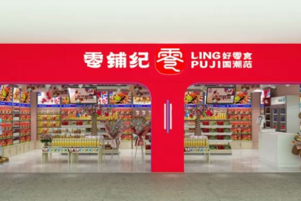 零铺纪国潮零食