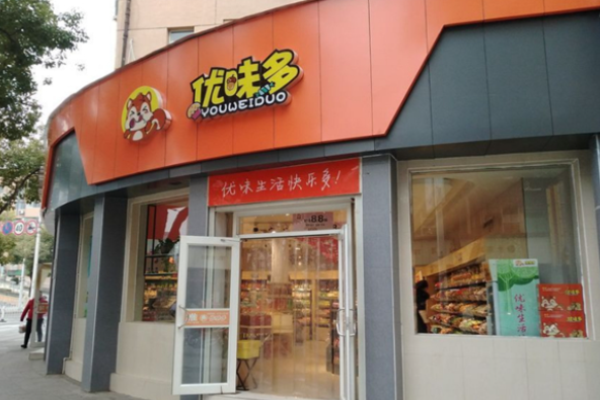 优味多休闲食品