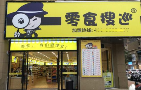 零食搜巡