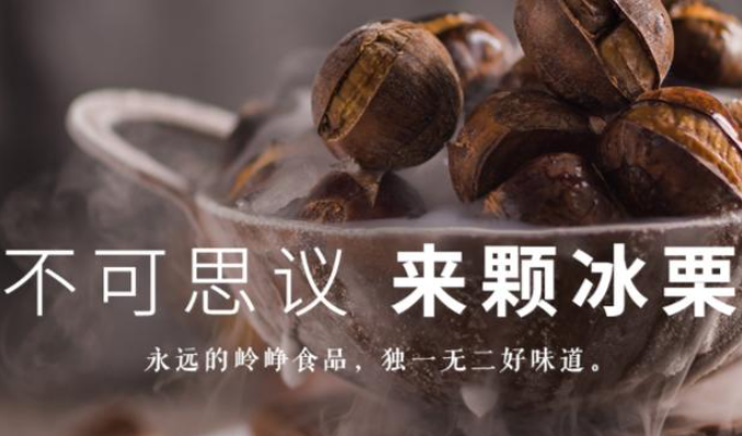 岭峥炒栗 岭峥炒栗