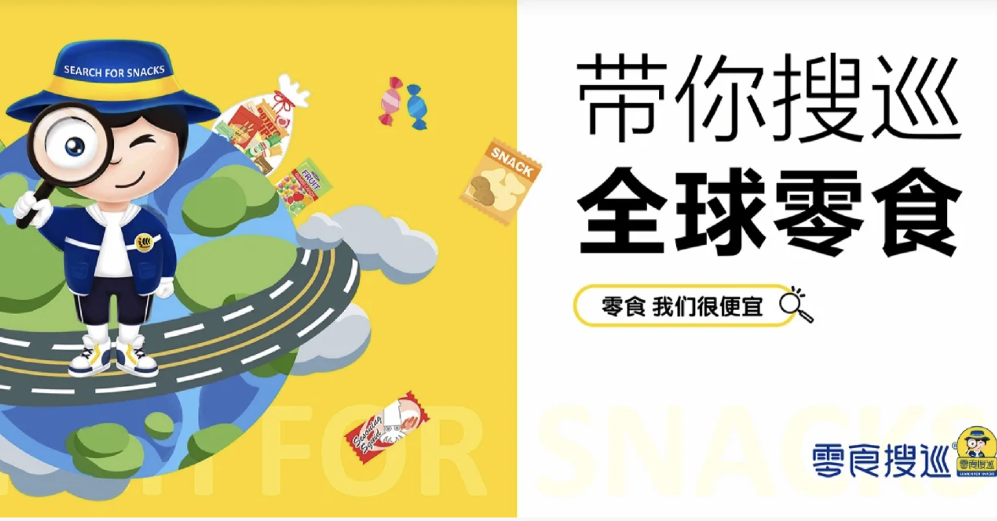 零食搜巡
