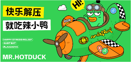辣小鸭