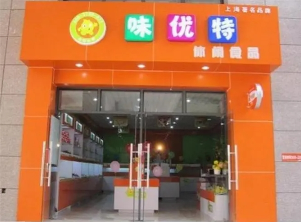 味优特休闲食品
